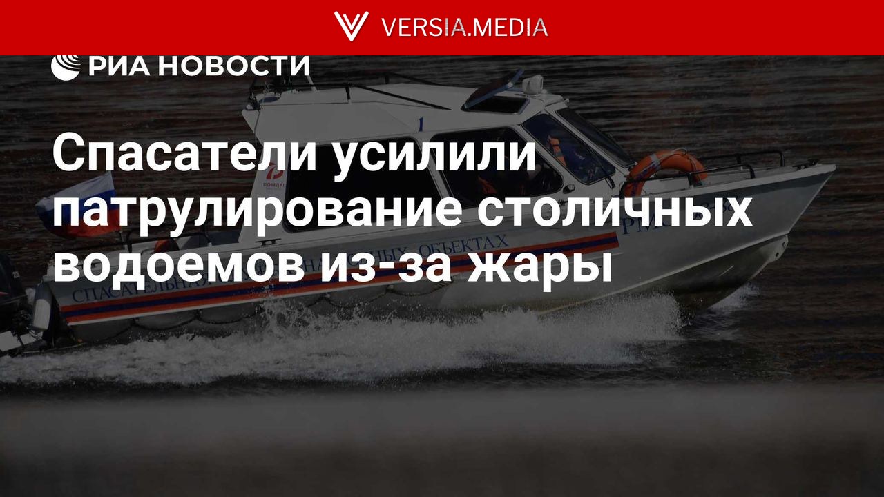 Спасатели усилили патрулирование столичных водоемов из-за жары