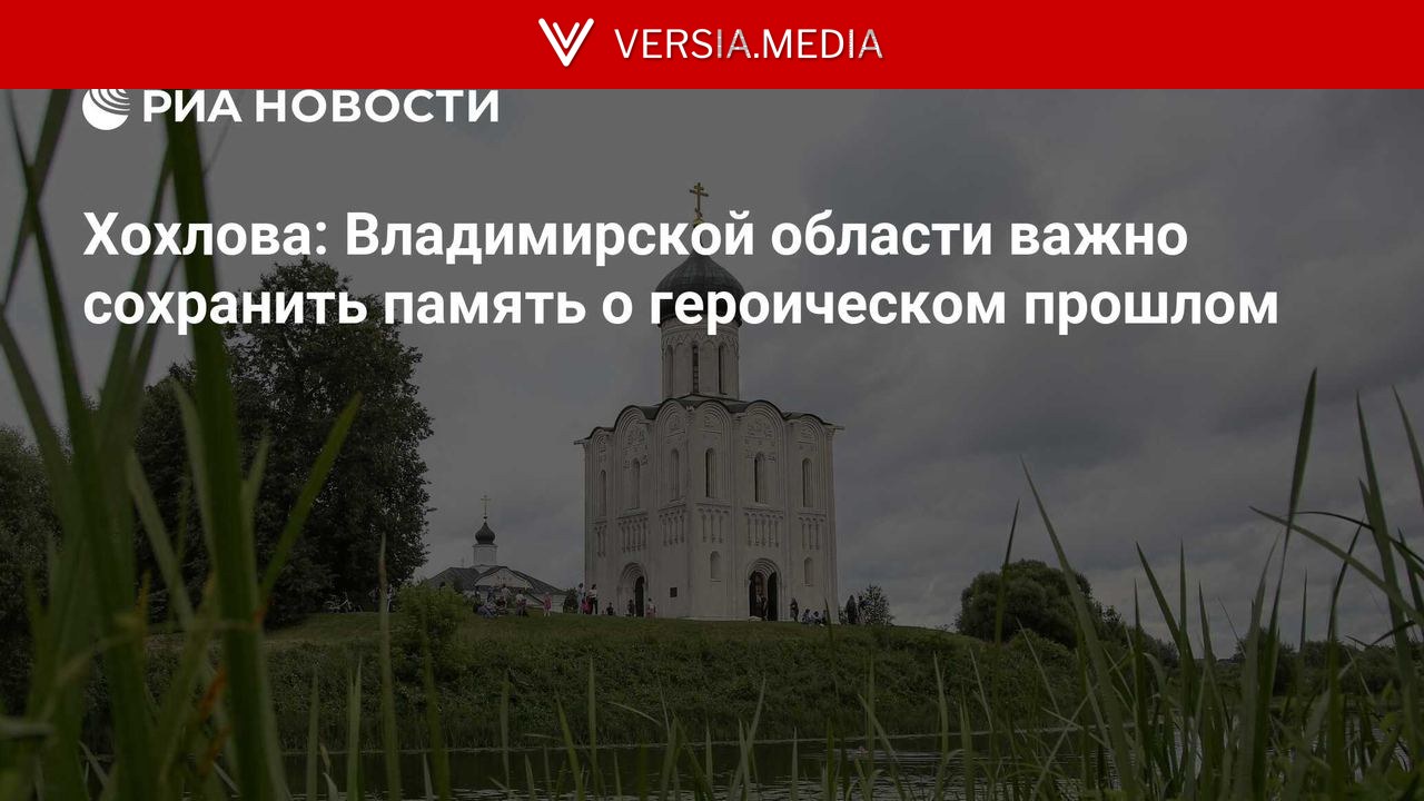 Хохлова: Владимирской области важно сохранить память о героическом прошлом