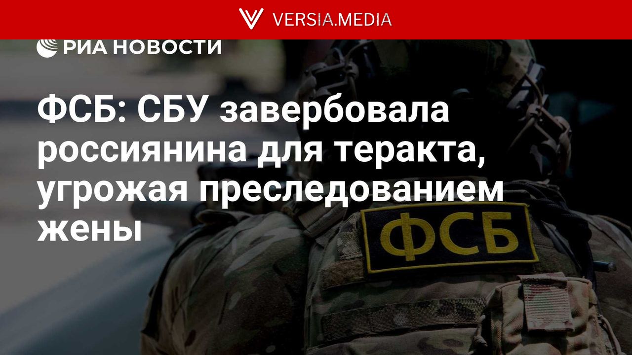 ФСБ: СБУ завербовала россиянина для теракта, угрожая преследованием жены