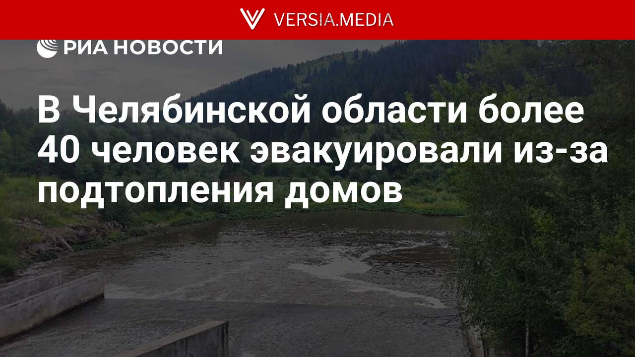В Челябинской области более 40 человек эвакуировали из-за подтопления домов