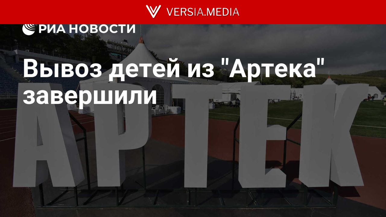 Вывоз детей из
