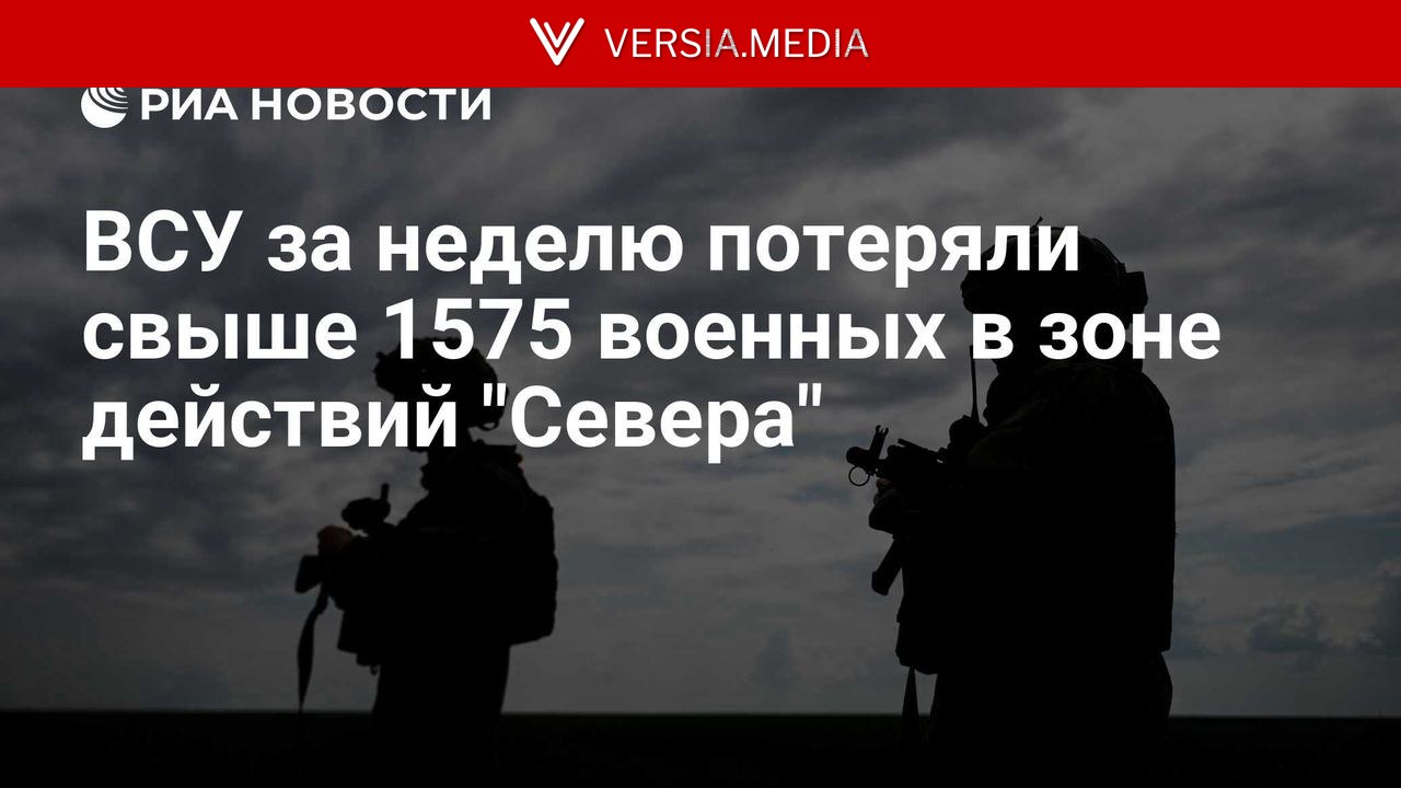 ВСУ за неделю потеряли свыше 1575 военных в зоне действий