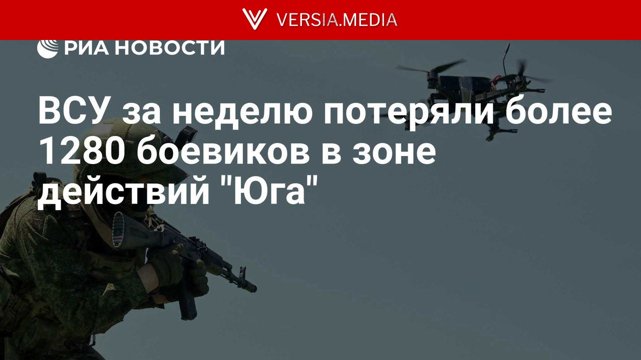 ВСУ за неделю потеряли более 1280 боевиков в зоне действий