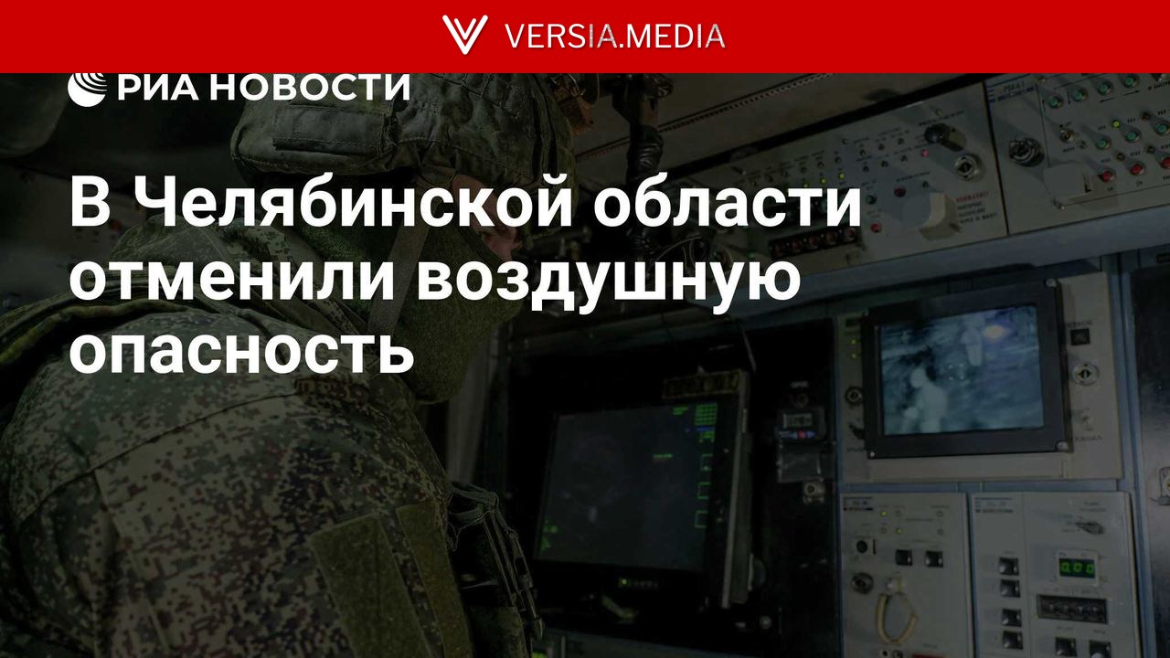 В Челябинской области отменили воздушную опасность
