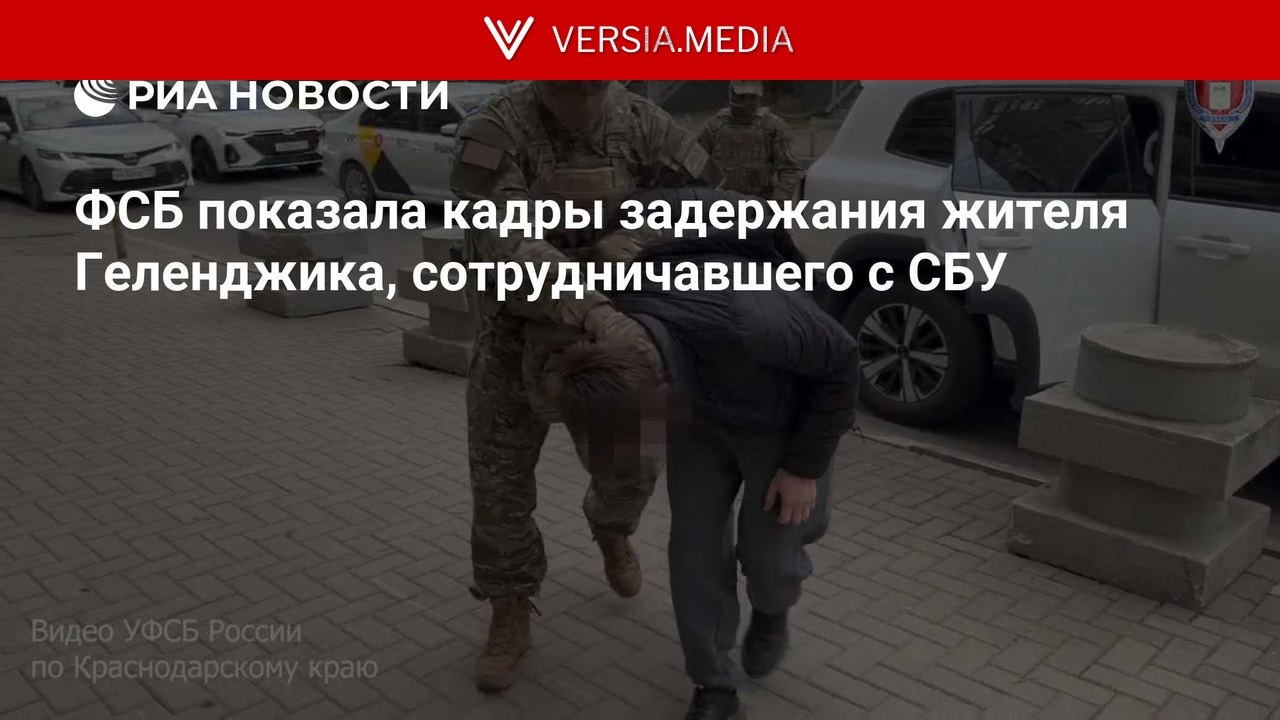 ФСБ показала кадры задержания жителя Геленджика, сотрудничавшего с СБУ
