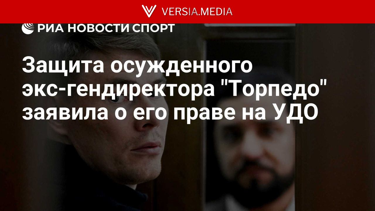Защита осужденного экс-гендиректора 