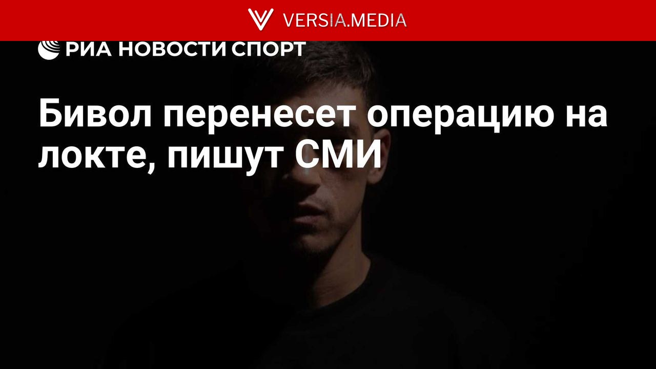 Бивол перенесет операцию на локте, пишут СМИ