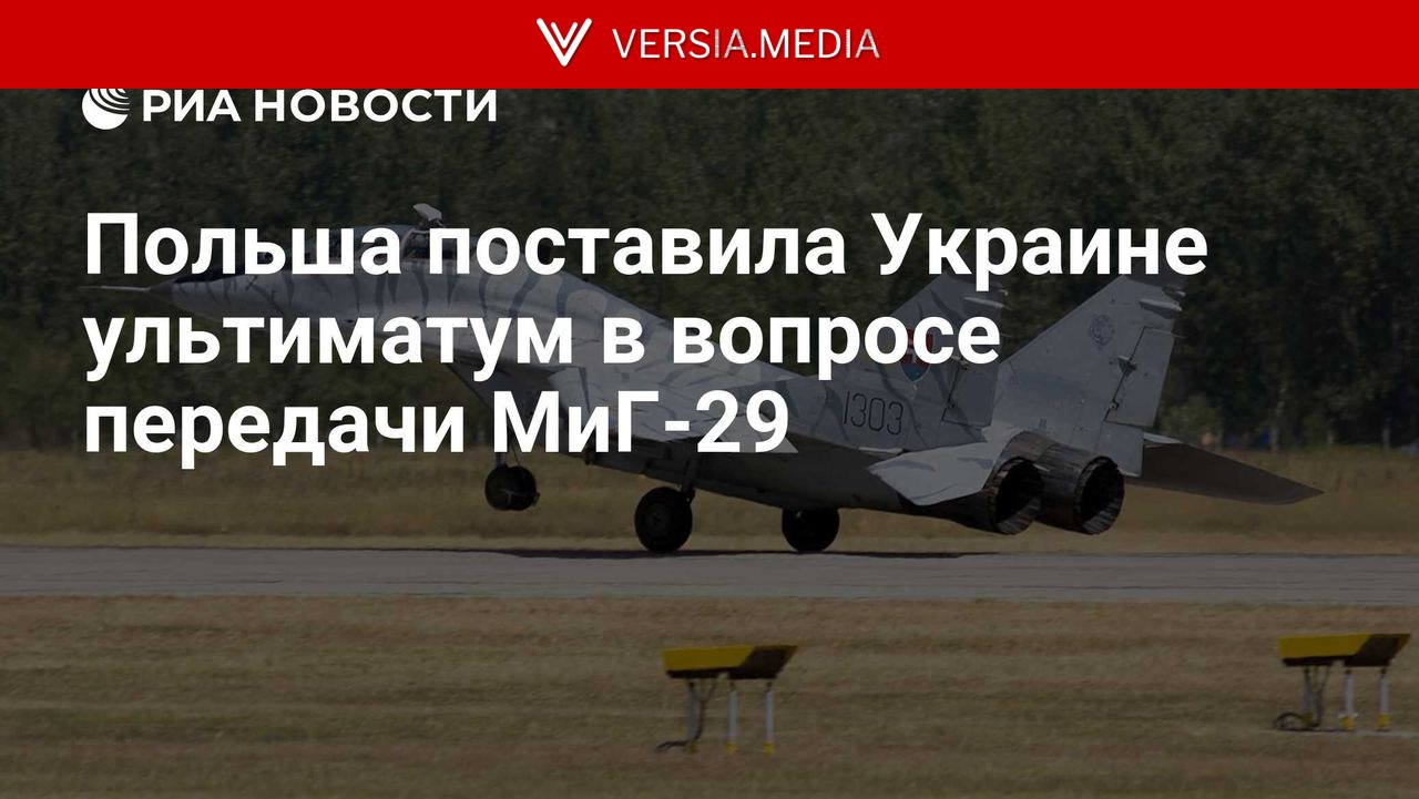 Польша пока не передаст Украине самолеты МиГ-29, заявили в Минобороны — World News | Versia.media