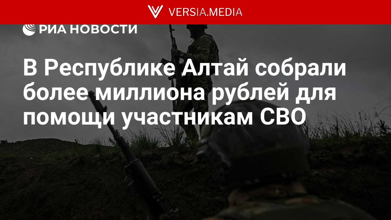 В Республике Алтай собрали более миллиона рублей для помощи участникам СВО