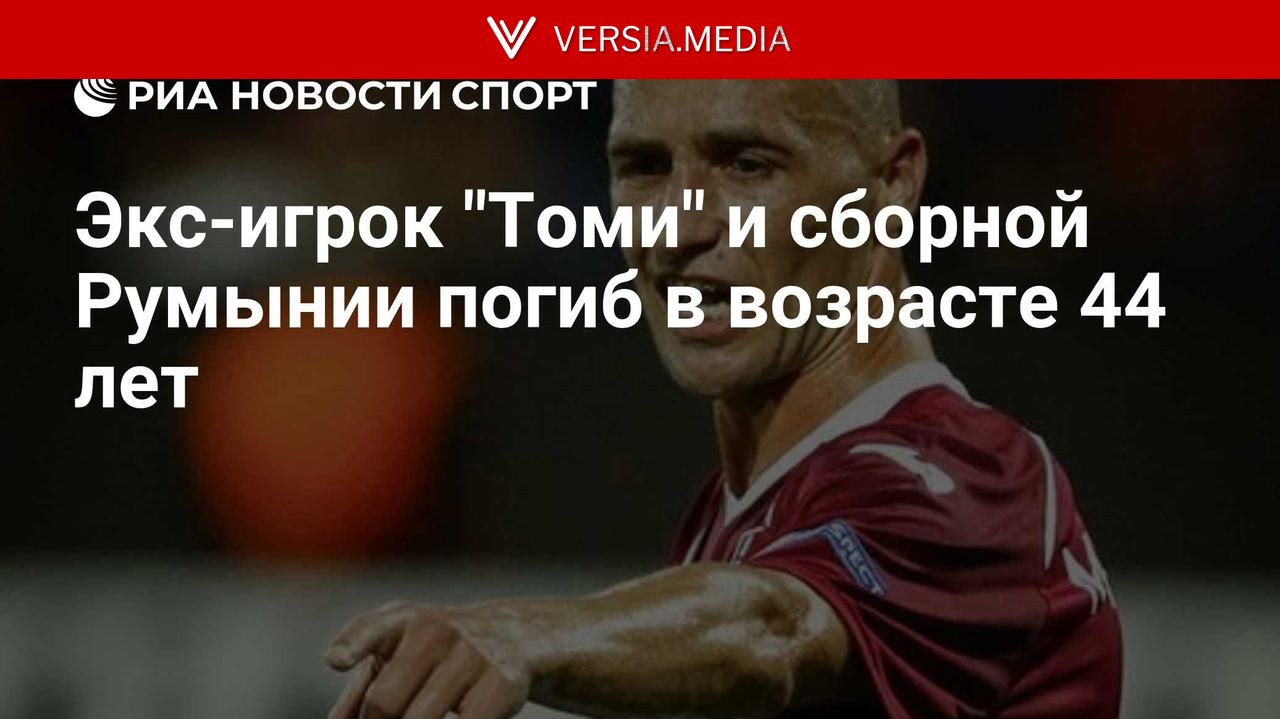 Бывший футболист 