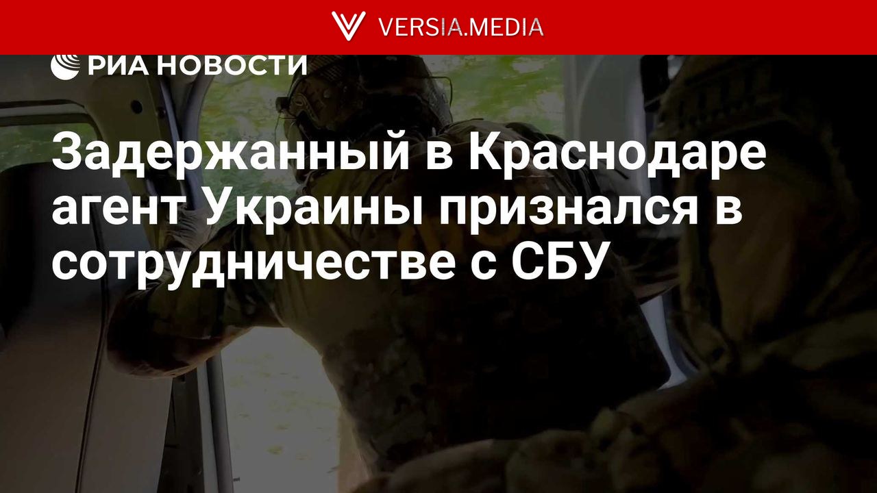 Задержанный в Краснодаре агент Украины признался в сотрудничестве с СБУ