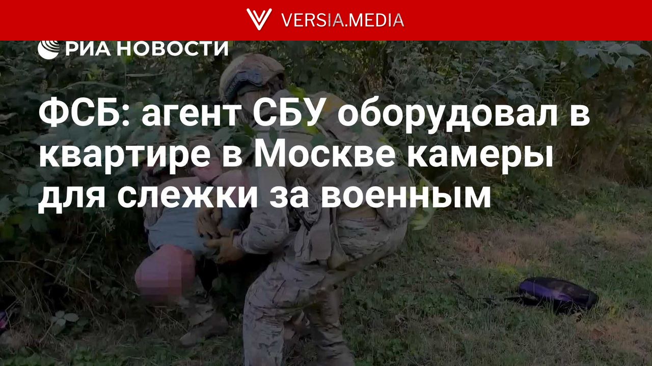 ФСБ: агент СБУ оборудовал в квартире в Москве камеры для слежки за военным