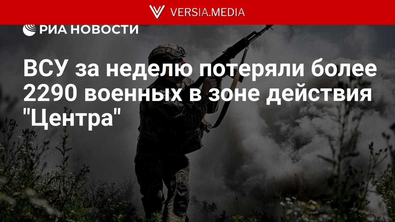ВСУ за неделю потеряли более 2290 военных в зоне действия 