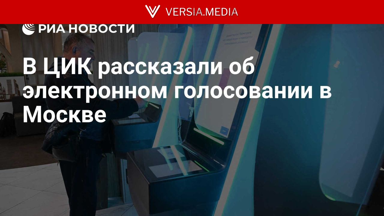 В ЦИК рассказали об электронном голосовании в Москве