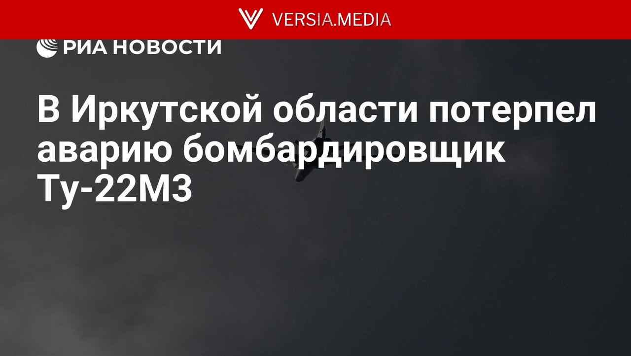 В Иркутской области Ту-22М3 потерпел аварию при плановом учебном полете — World News | Versia.media