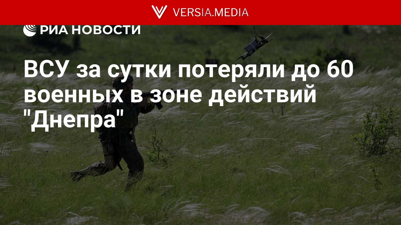 ВСУ за сутки потеряли до 60 военных в зоне действий