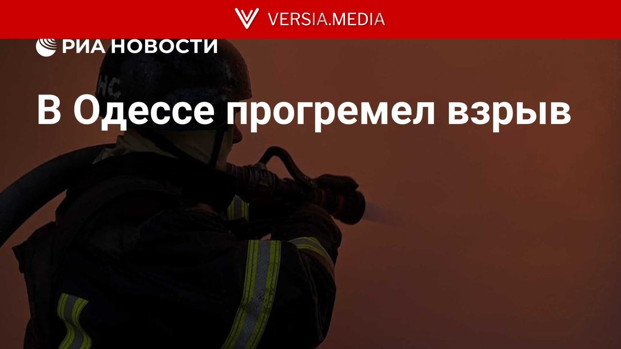 В Одессе прогремел взрыв