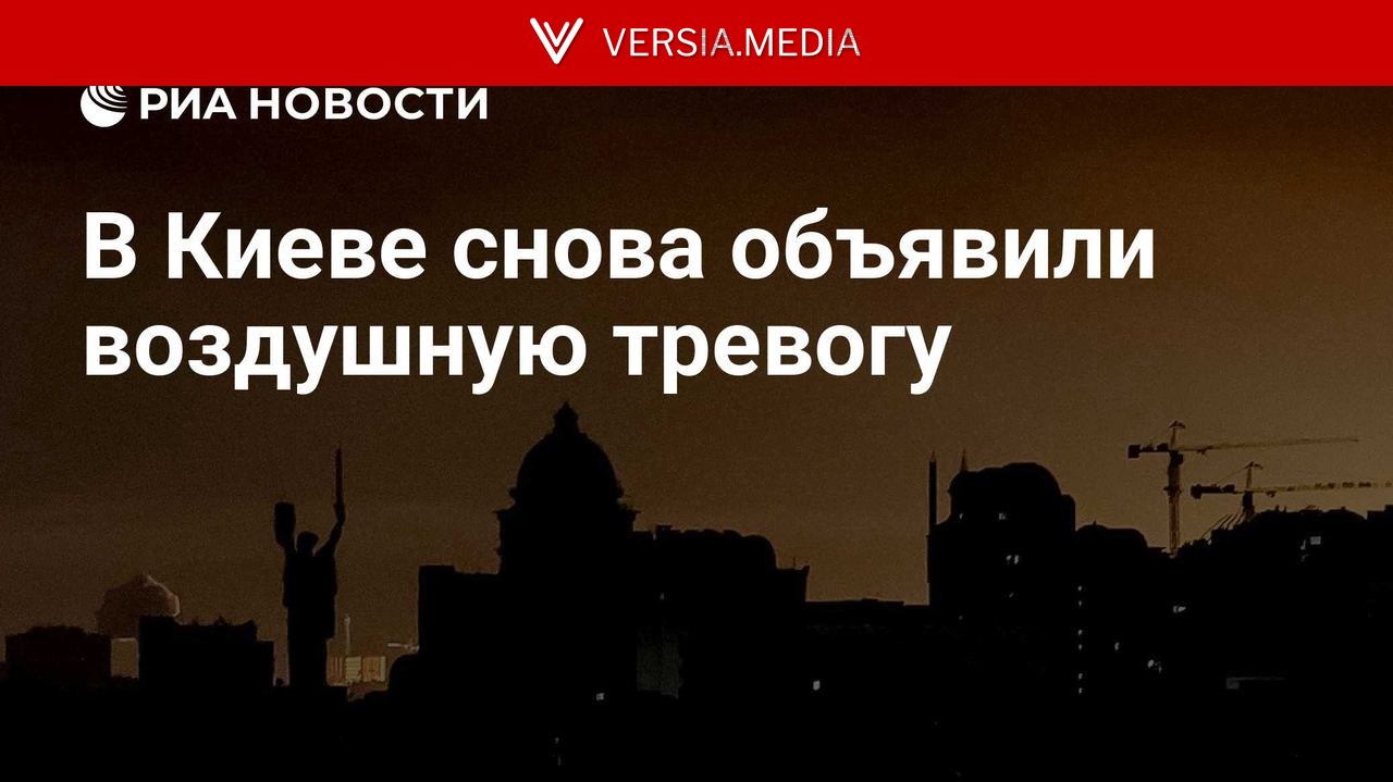 В Киеве снова объявили воздушную тревогу