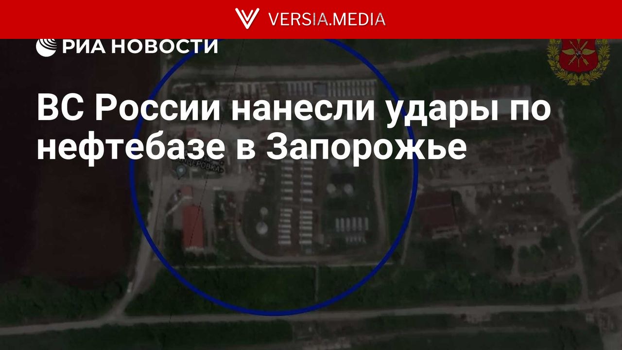 ВС России нанесли удары по нефтебазе в Запорожье