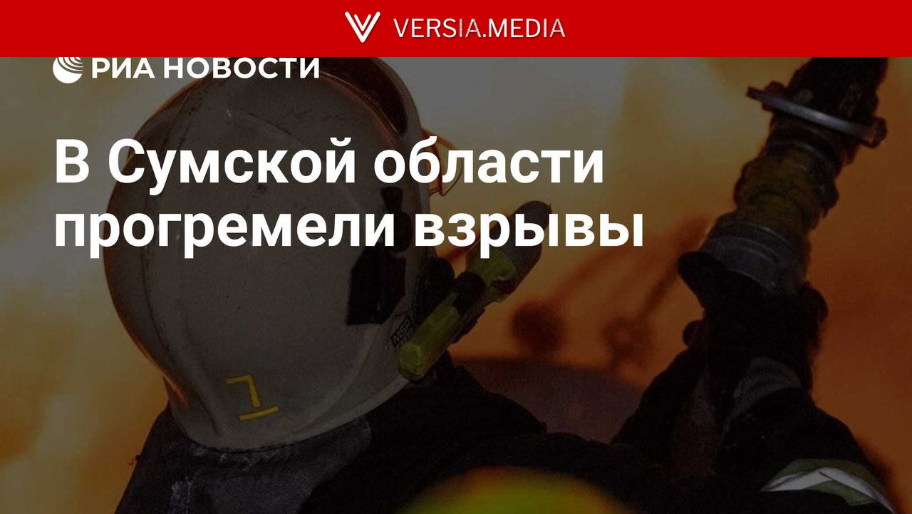 В Сумской области прогремели взрывы
