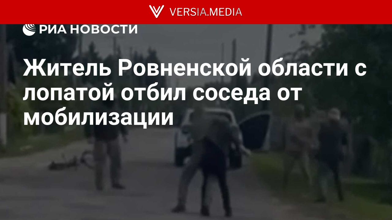 Житель Ровненской области с лопатой отбил соседа от мобилизации — World News | Versia.media
