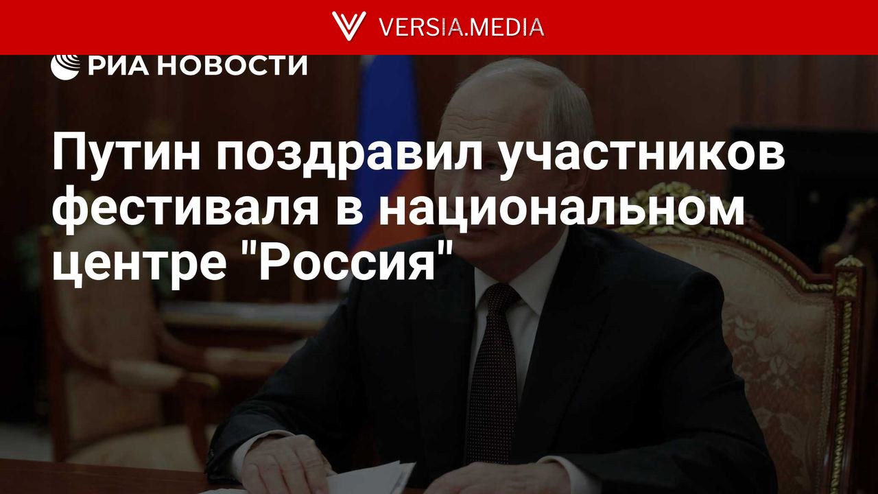 Путин поздравил участников свадебного фестиваля в центре 