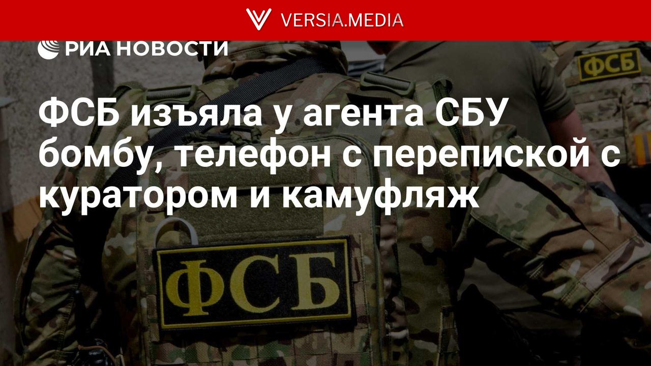 ФСБ изъяла у агента СБУ бомбу, телефон с перепиской с куратором и камуфляж