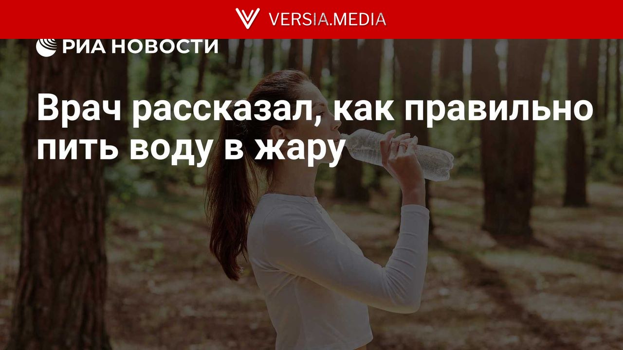 Врач рассказал, как правильно пить воду в жару