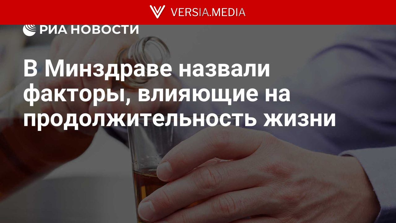 В Минздраве назвали факторы, влияющие на продолжительность жизни