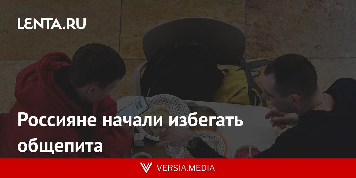 Россияне начали избегать общепита