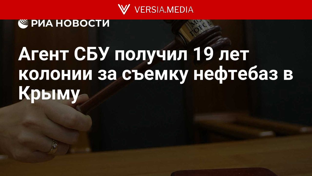 Агент СБУ получил 19 лет колонии за съемку нефтебаз в Крыму