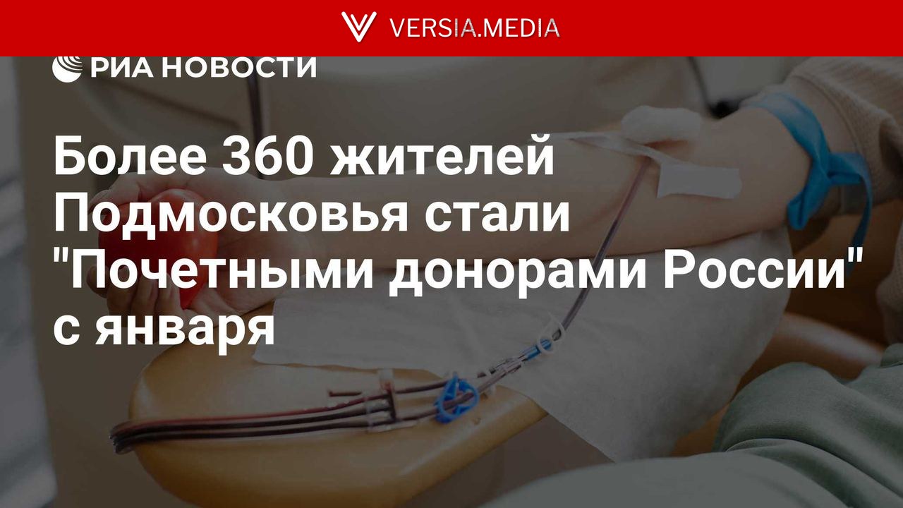 Более 360 жителей Подмосковья стали