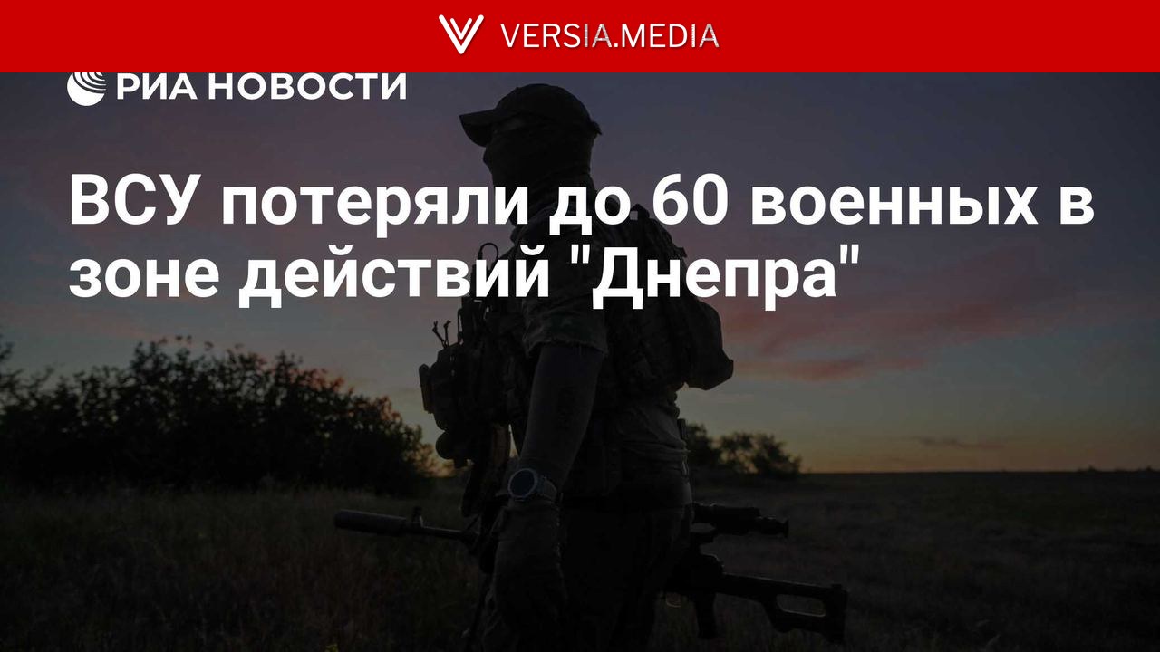 ВСУ потеряли до 60 военных в зоне действий 