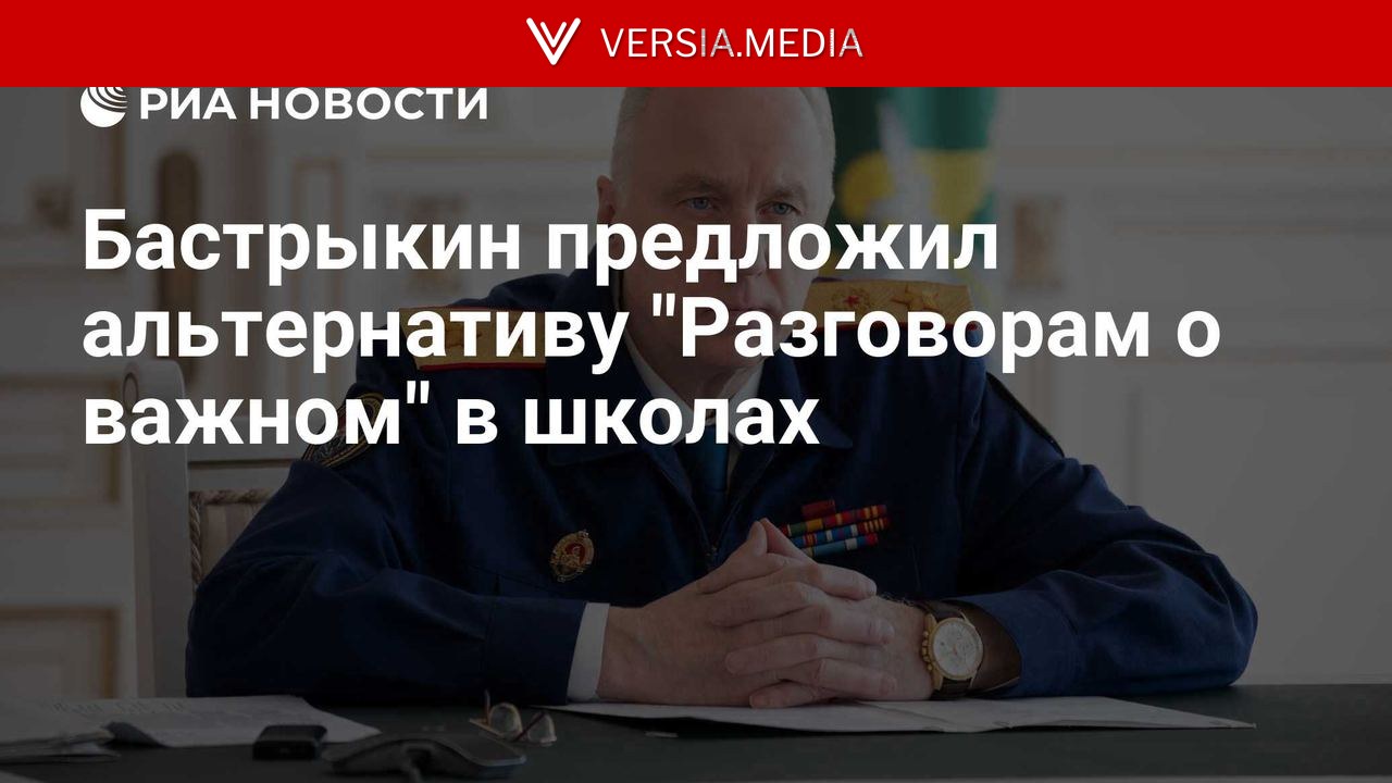 Бастрыкин предложил альтернативу 