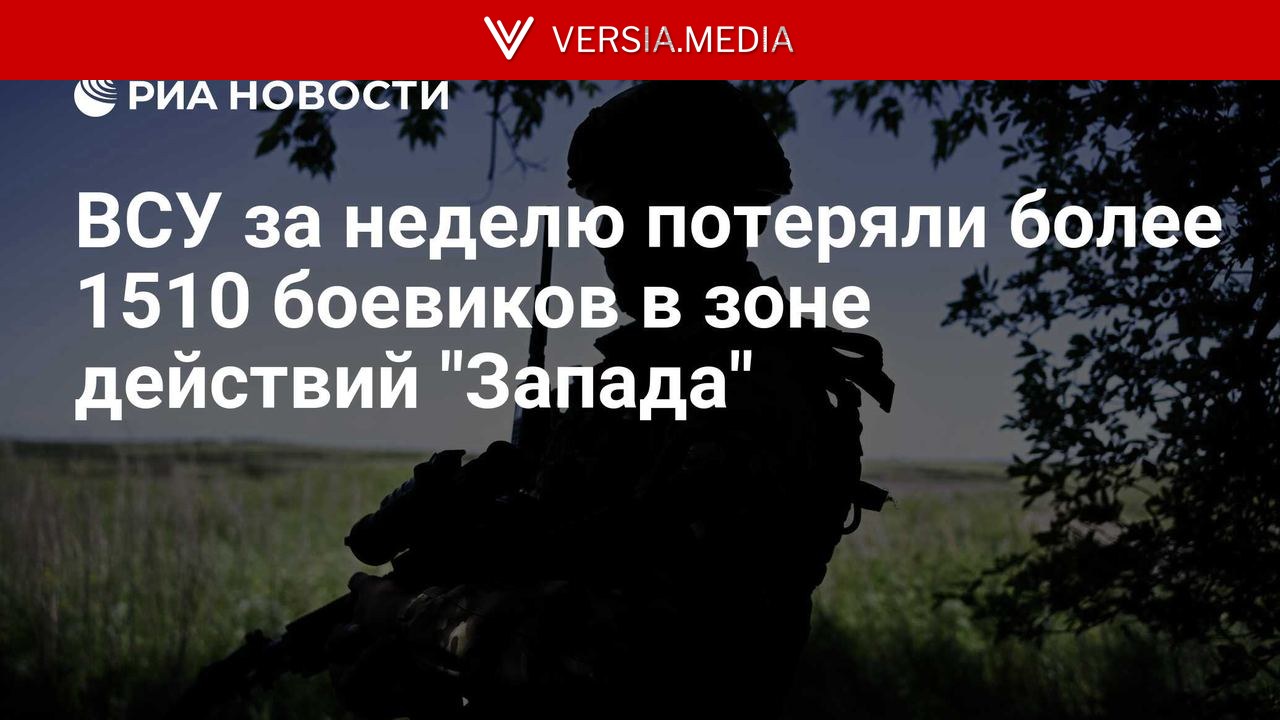 ВСУ за неделю потеряли более 1510 боевиков в зоне действий