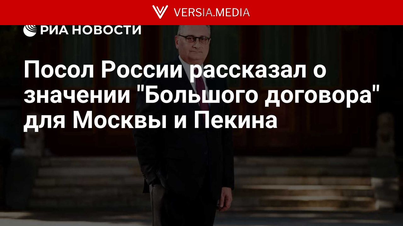Посол России рассказал о значении 