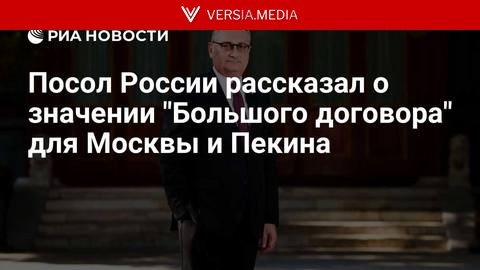 Посол России рассказал о значении 