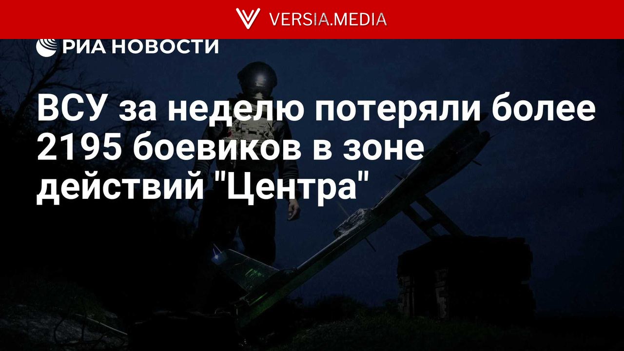 ВСУ за неделю потеряли более 2195 боевиков в зоне действий 