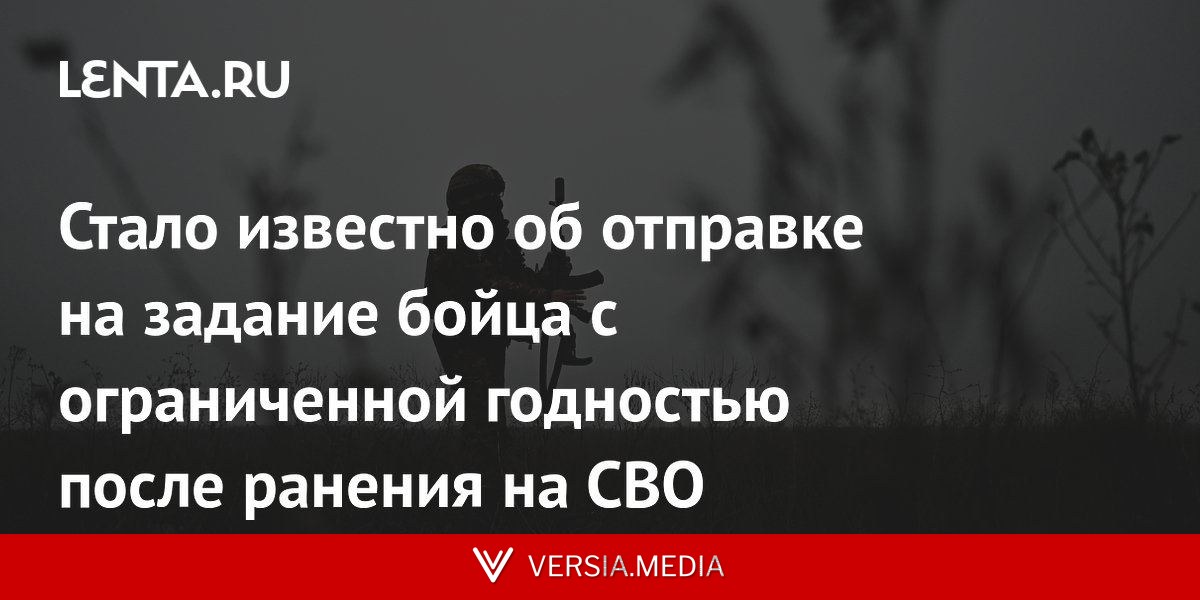 Стало известно об отправке на задание бойца с ограниченной годностью после ранения на СВО