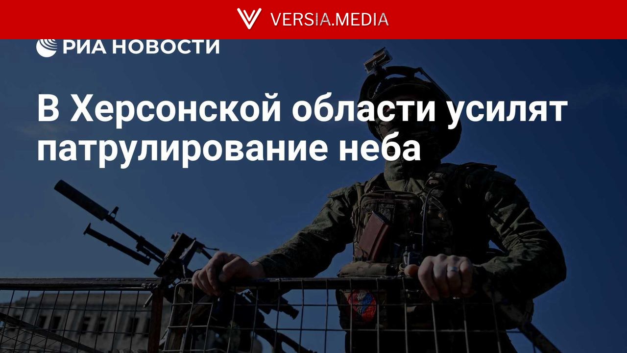 В Херсонской области усилят патрулирование неба
