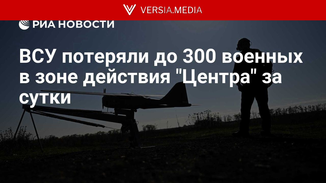 ВСУ потеряли до 300 военных в зоне действия 