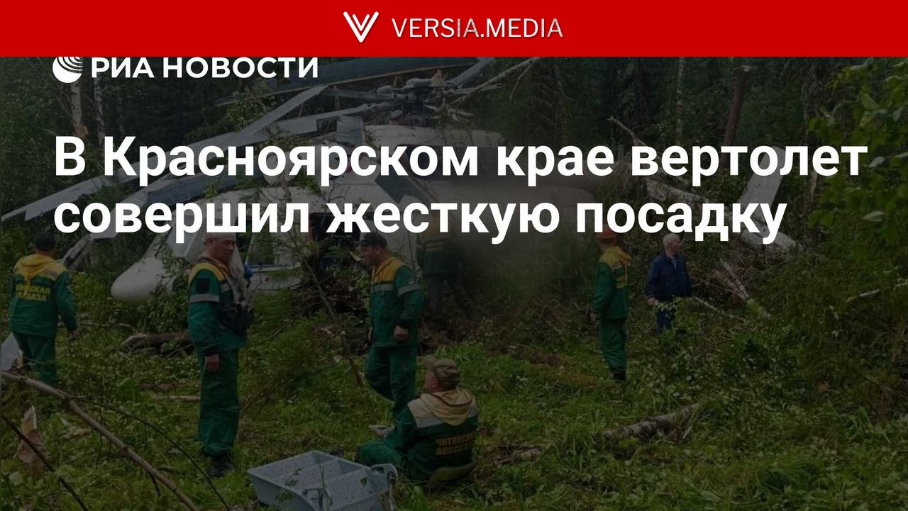 В Красноярском крае вертолет совершил жесткую посадку