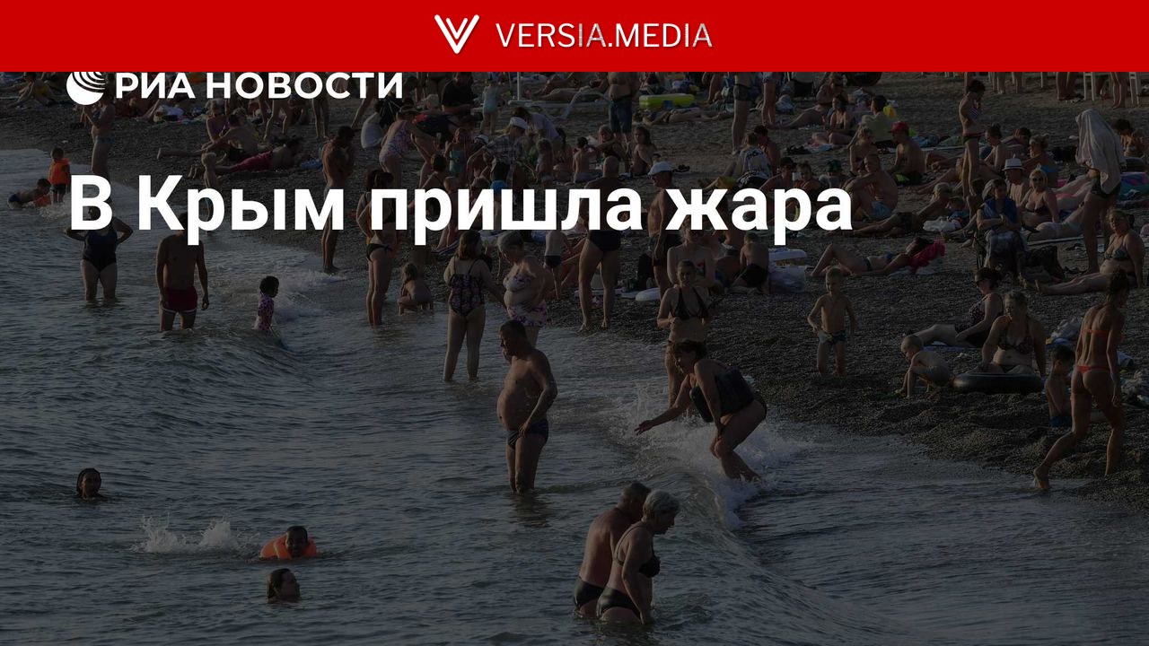 В Крым пришла жара