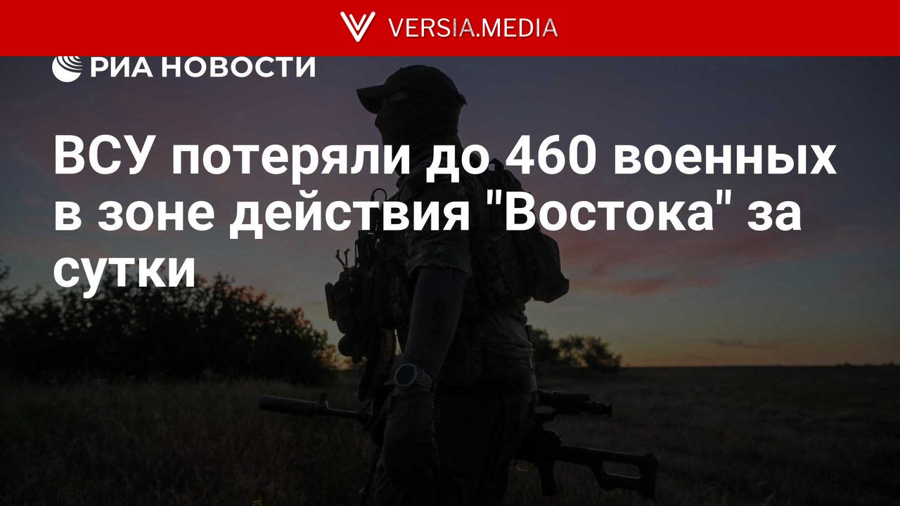 ВСУ потеряли до 460 военных в зоне действия 